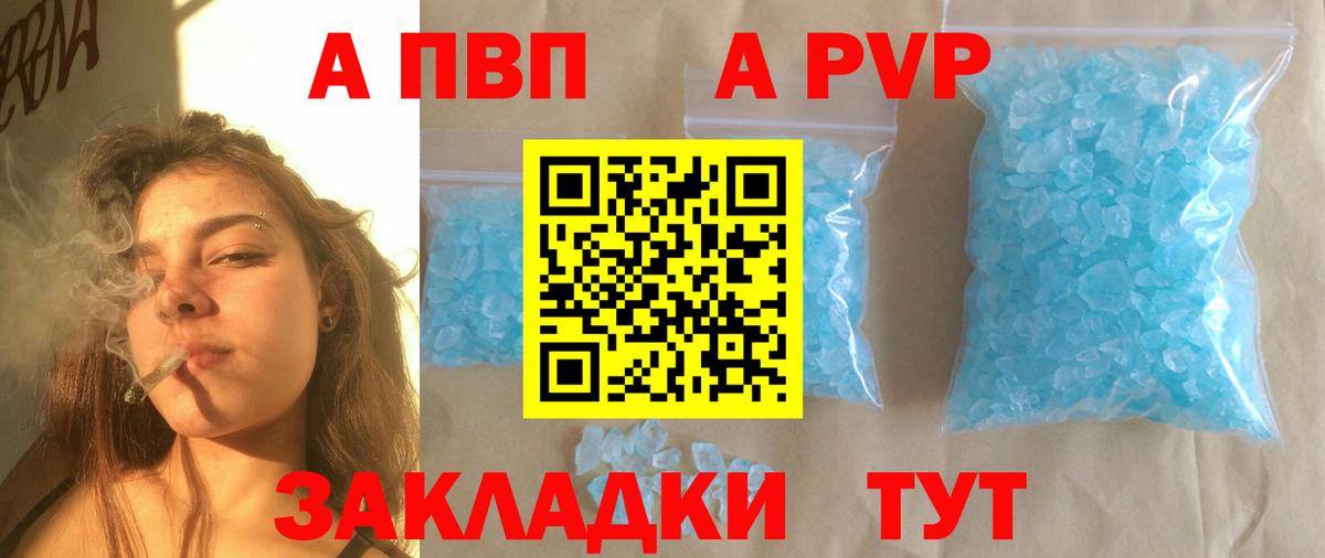 Старая Купавна  цены   А ПВП VHQ  Вход с VPN  Альфа ПВП мука  APVP Соль 