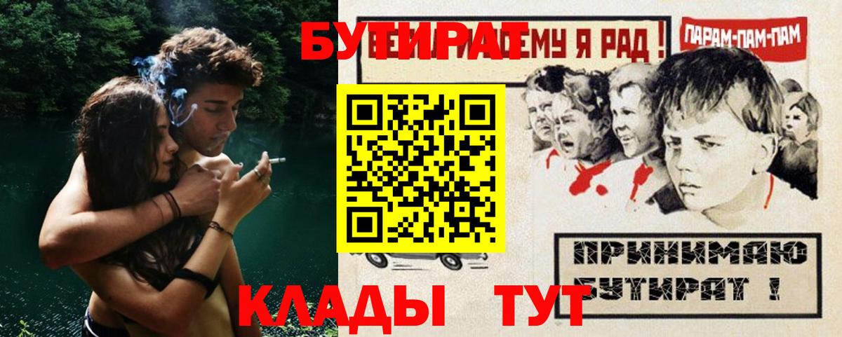 Бутират буратино Старая Купавна