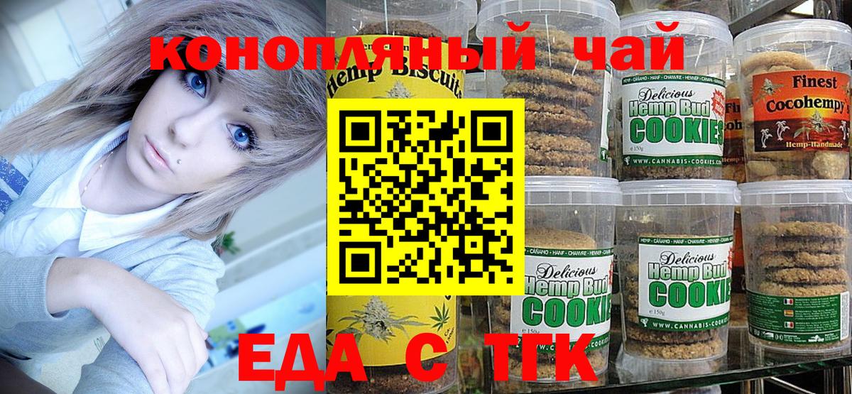 Старая Купавна  Печенье с ТГК конопля  Вход с VPN 