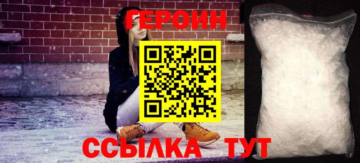 Старая Купавна  ГЕРОИН белый  Вход с VPN 