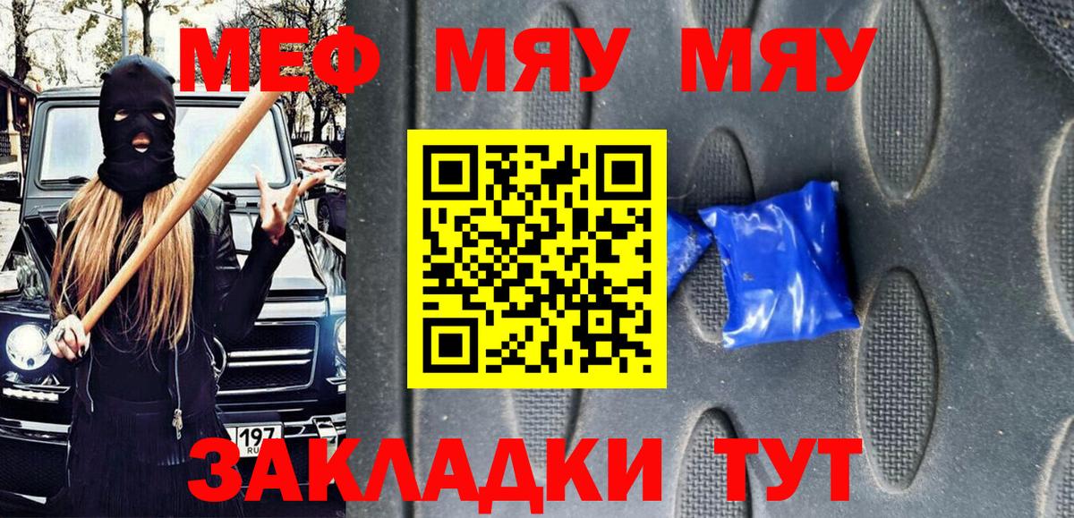 Меф мяу мяу кристаллы Старая Купавна