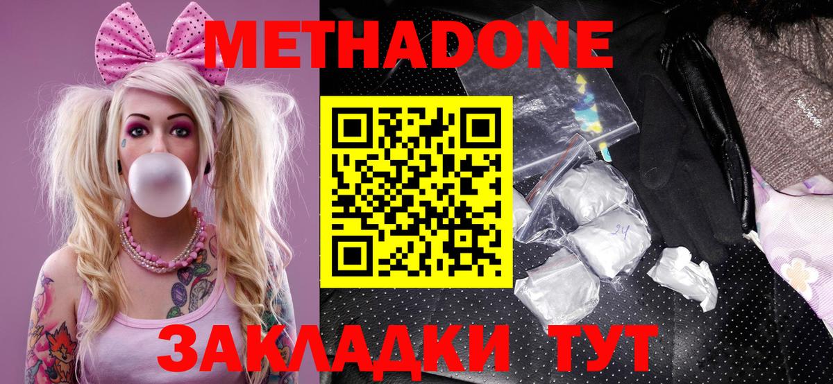 МЕТАДОН кристалл  Вход с VPN  Старая Купавна 
