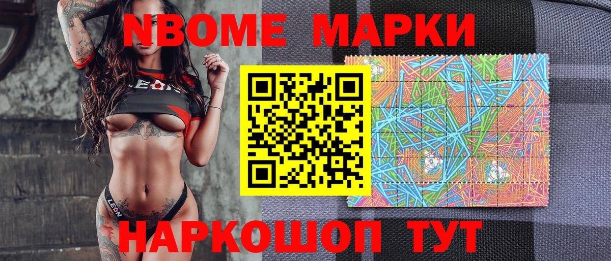 Наркотические марки  Марки NBOMe 1,8мг  Старая Купавна  Вход с VPN  цены   Марки NBOMe 1,8мг 