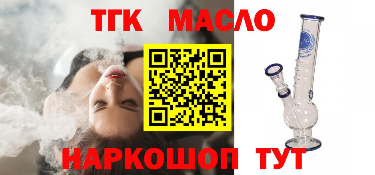 Дистиллят ТГК гашишное масло Старая Купавна